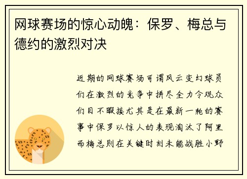 网球赛场的惊心动魄：保罗、梅总与德约的激烈对决