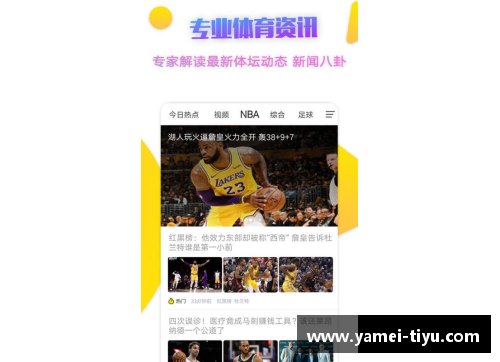 亚美体育NBA直播网址更新：终极观赏指南及实时比赛链接汇总